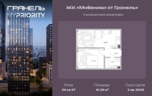 1-комнатные апартаменты 41 м2, 24-й этаж