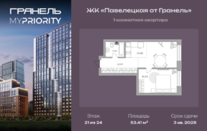 1-комнатные апартаменты 53 м2, 21-й этаж