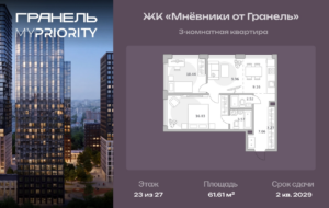 3-комнатные апартаменты 61 м2, 23-й этаж