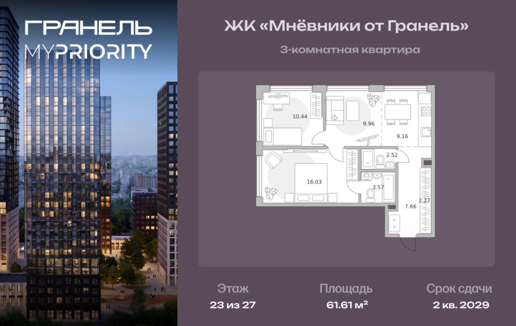 3-комнатные апартаменты 61 м2, 23-й этаж