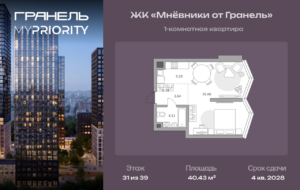 1-комнатные апартаменты 40 м2, 31-й этаж