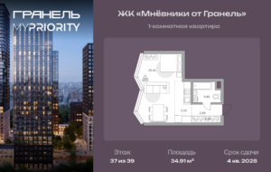 1-комнатные апартаменты 34 м2, 37-й этаж