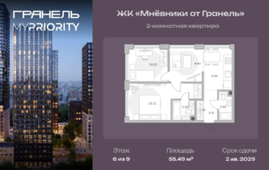 2-комнатные апартаменты 55 м2, 6-й этаж