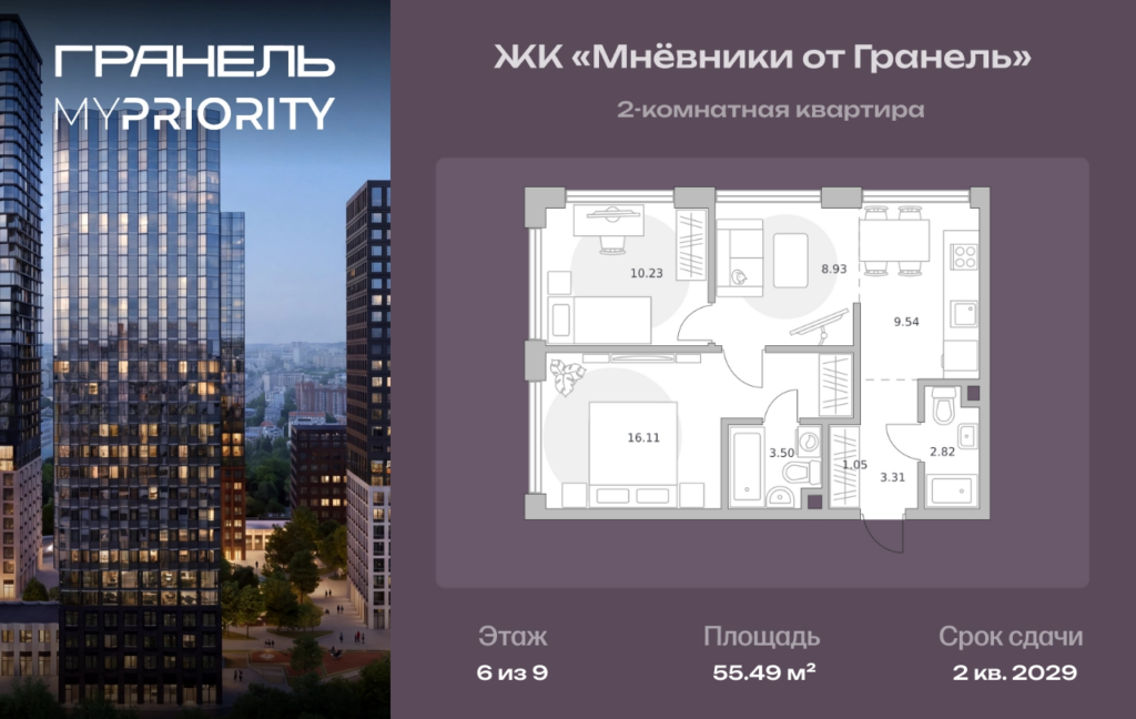 2-комнатные апартаменты 55 м2, 6-й этаж