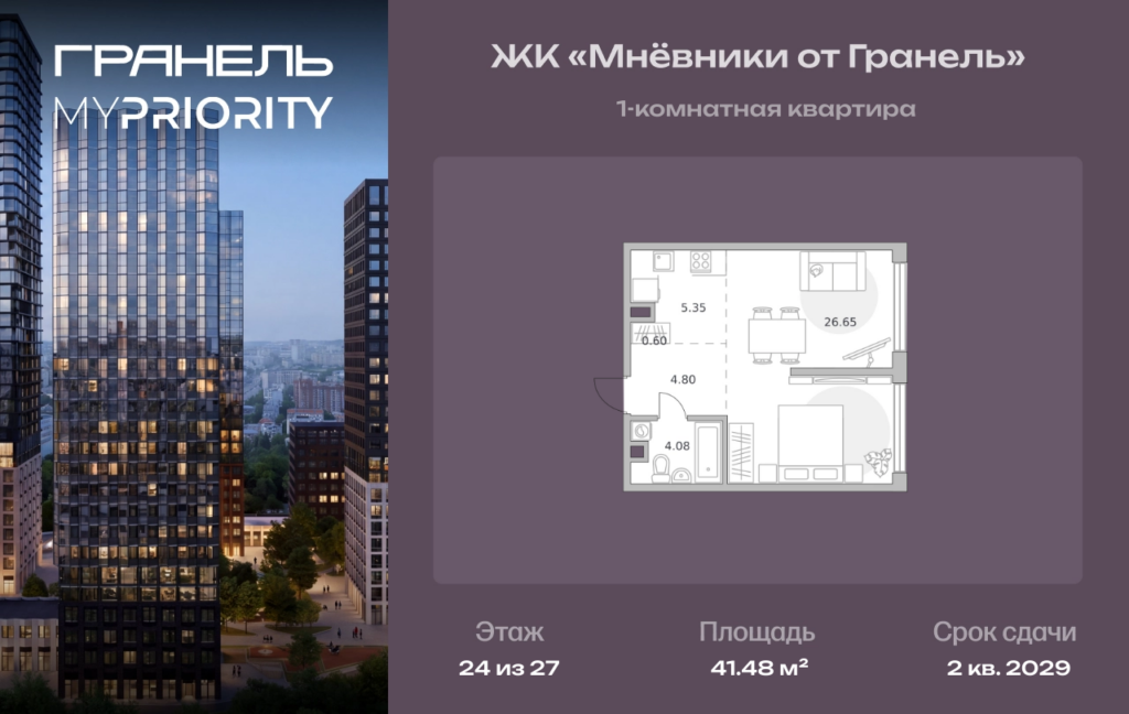 1-комнатные апартаменты 41 м2, 24-й этаж