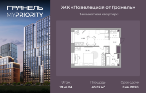 1-комнатные апартаменты 45 м2, 18-й этаж
