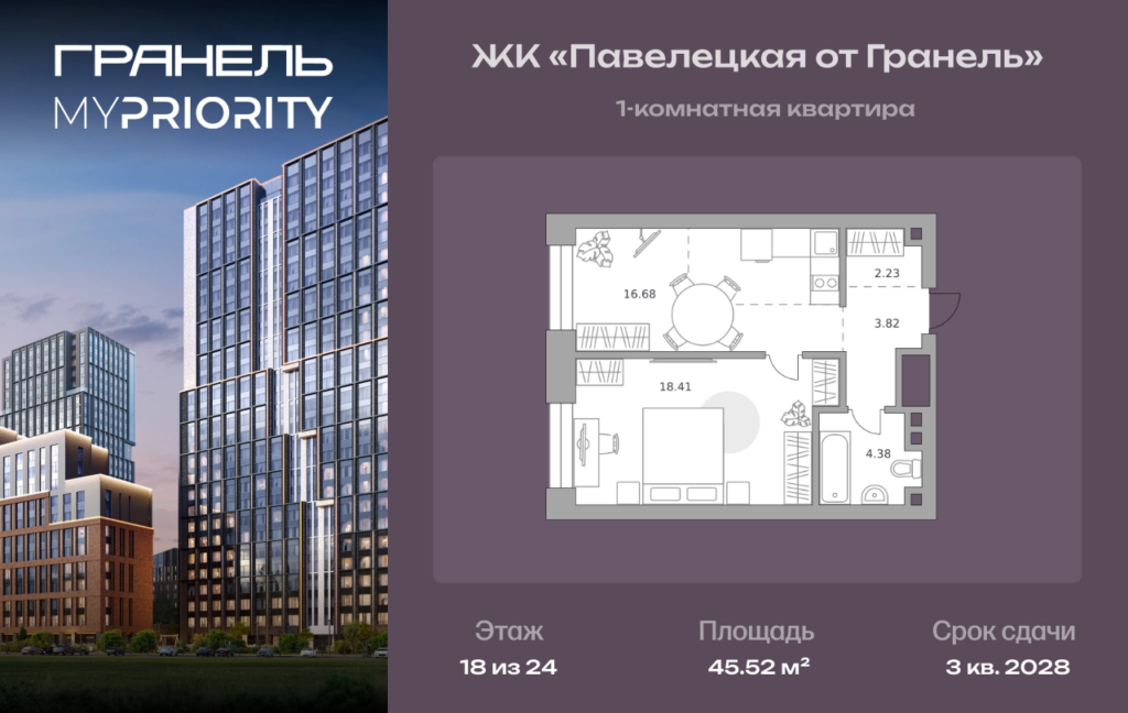 1-комнатные апартаменты 45 м2, 18-й этаж