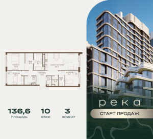 3-комнатная квартира 136.6 м2, 10-й этаж
