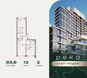 2-комнатная квартира 93.6 м2, 12-й этаж