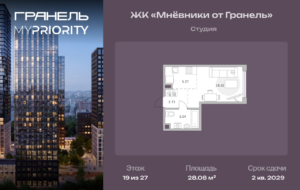 Cтудия 28 м2, 19-й этаж