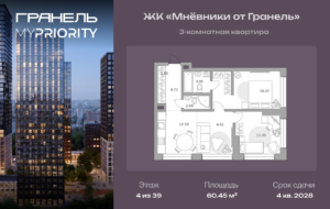 3-комнатные апартаменты 60 м2, 4-й этаж