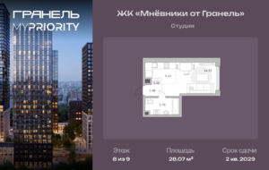 Cтудия 28 м2, 8-й этаж