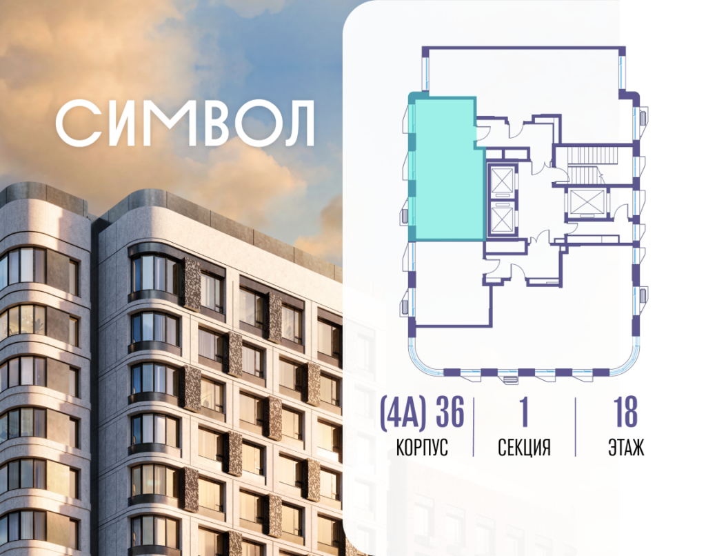 1-комнатная квартира 45.4 м2, 18-й этаж
