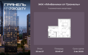 1-комнатные апартаменты 33 м2, 20-й этаж