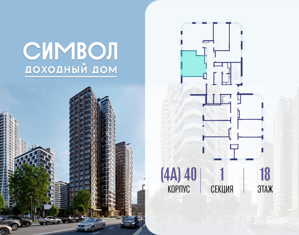 1-комнатная квартира 36.9 м2, 18-й этаж
