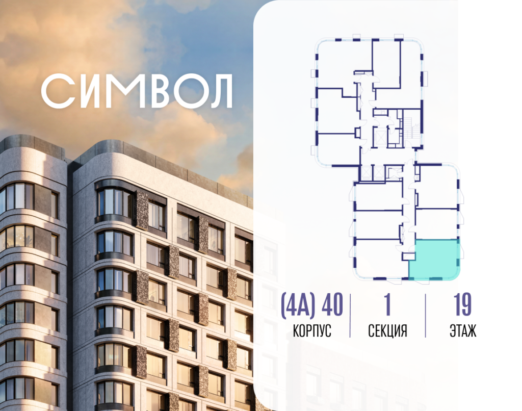 1-комнатная квартира 36.9 м2, 19-й этаж