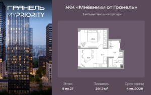 1-комнатные апартаменты 39 м2, 5-й этаж