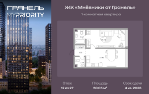 1-комнатные апартаменты 50 м2, 12-й этаж