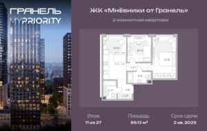 2-комнатные апартаменты 59 м2, 11-й этаж