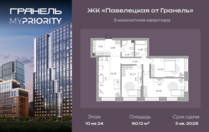 3-комнатные апартаменты 90 м2, 10-й этаж