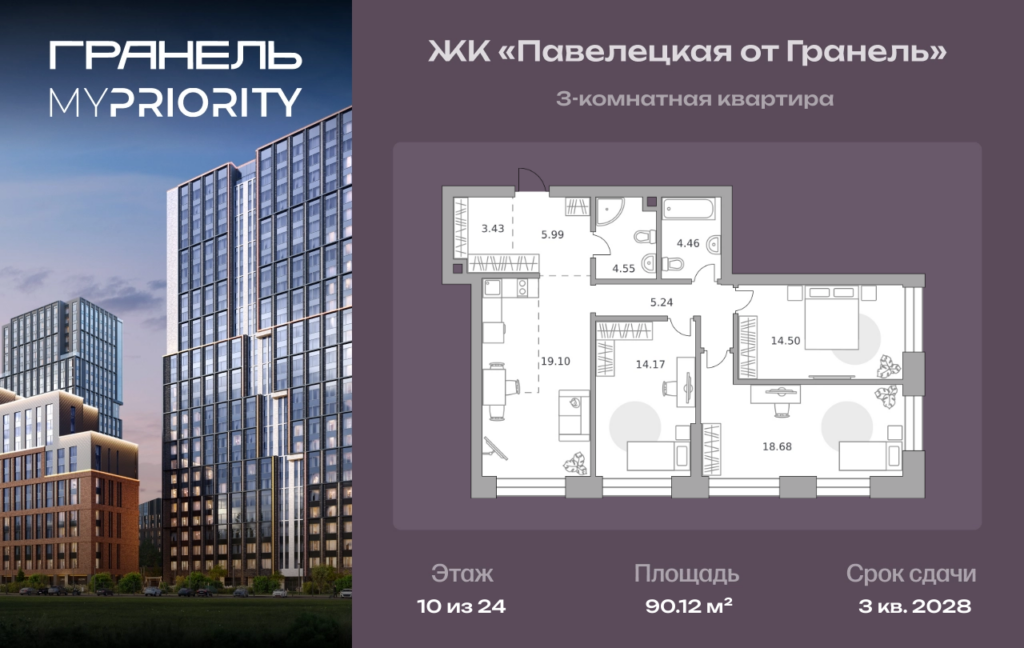 3-комнатные апартаменты 90 м2, 10-й этаж