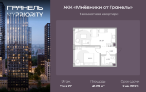 1-комнатные апартаменты 41 м2, 11-й этаж