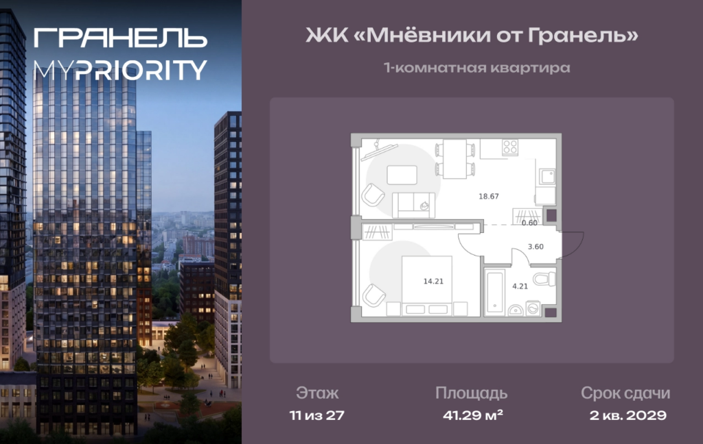 1-комнатные апартаменты 41 м2, 11-й этаж