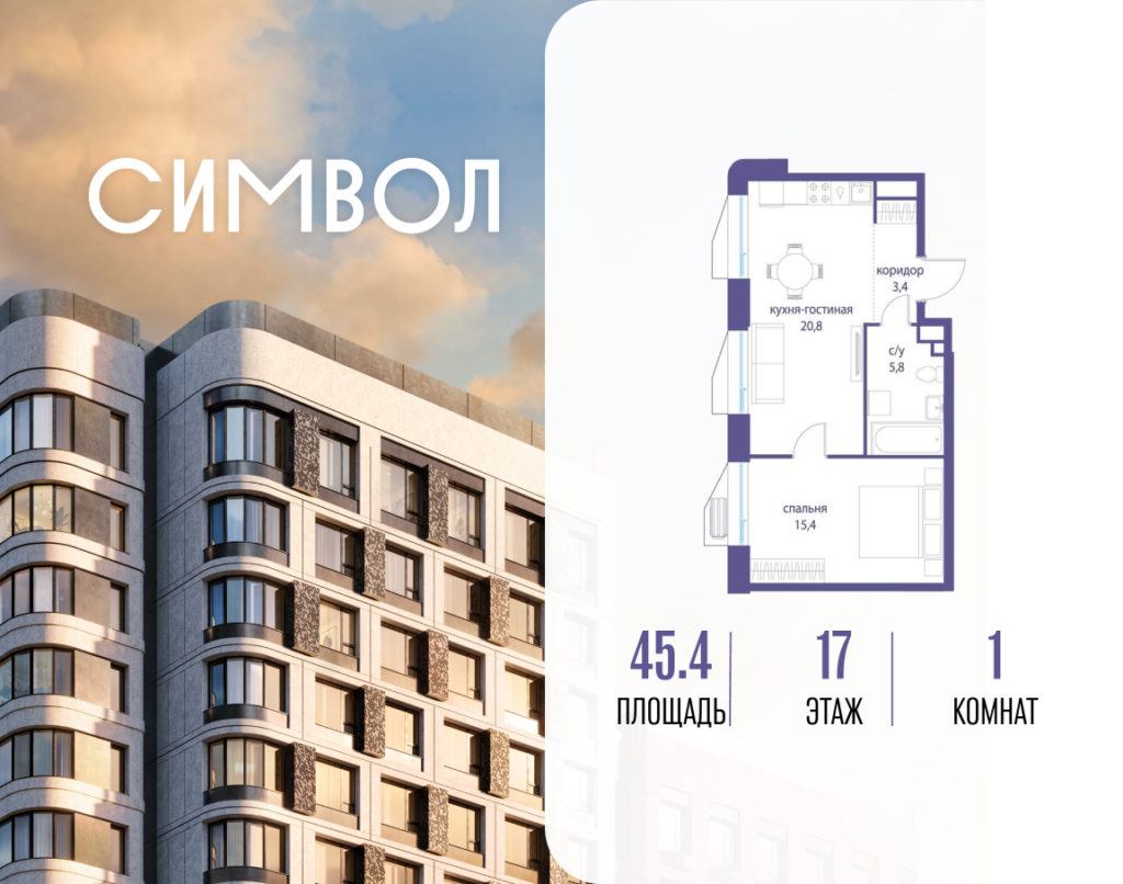 1-комнатная квартира 45.4 м2, 17-й этаж
