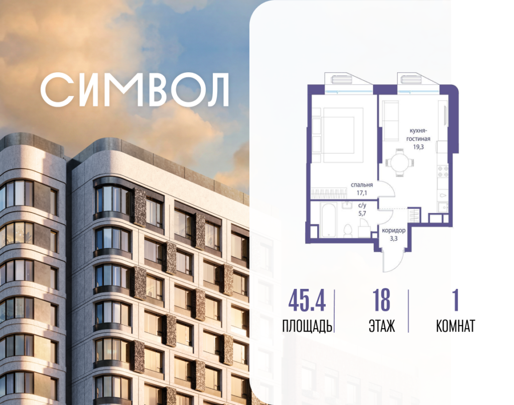 1-комнатная квартира 45.4 м2, 18-й этаж