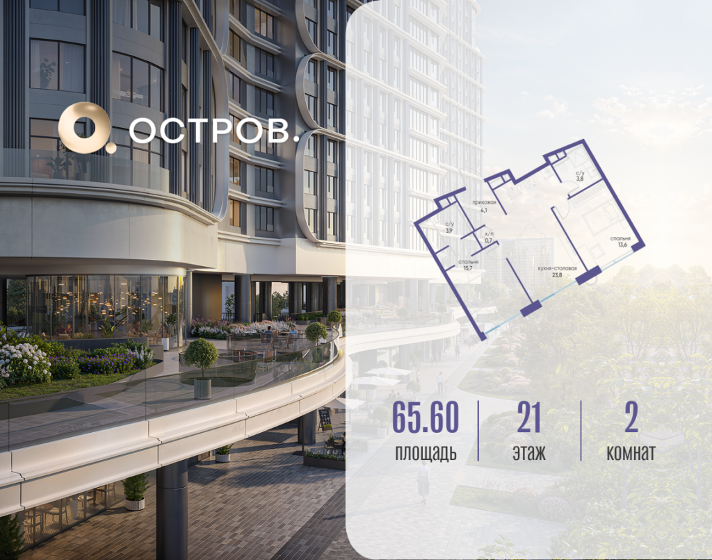 2-комнатная квартира 65.62 м2, 21-й этаж