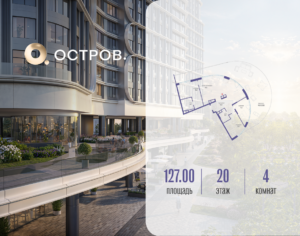 4-комнатная квартира 127.02 м2, 20-й этаж