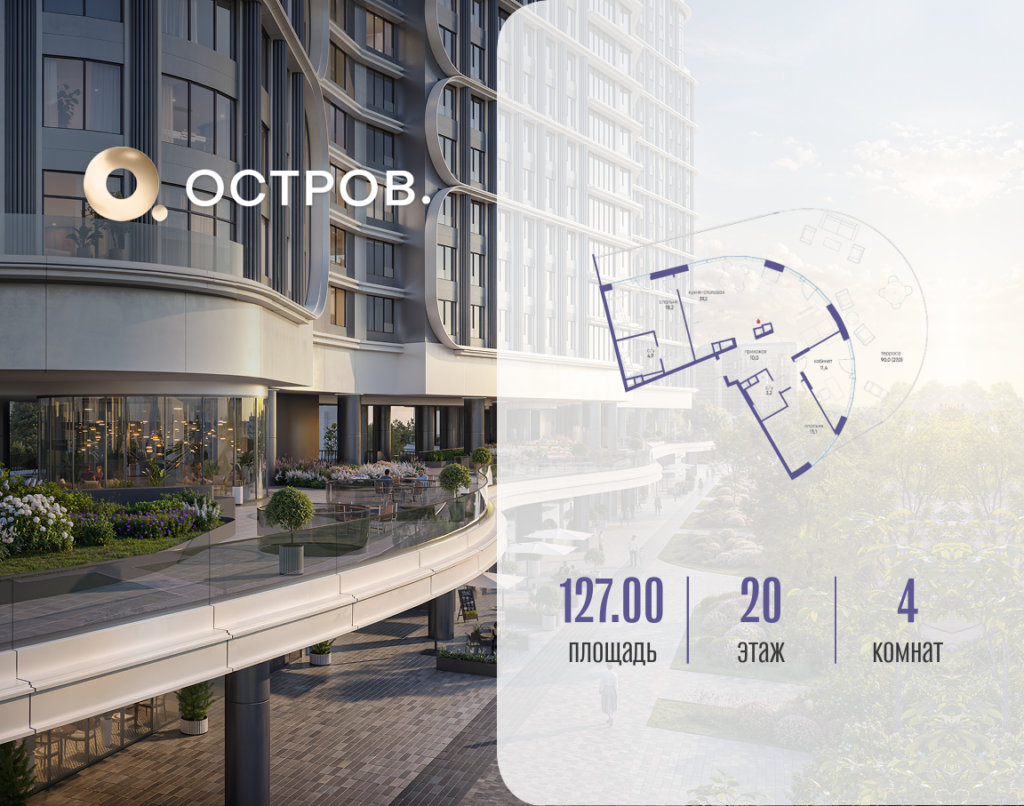 4-комнатная квартира 127.02 м2, 20-й этаж