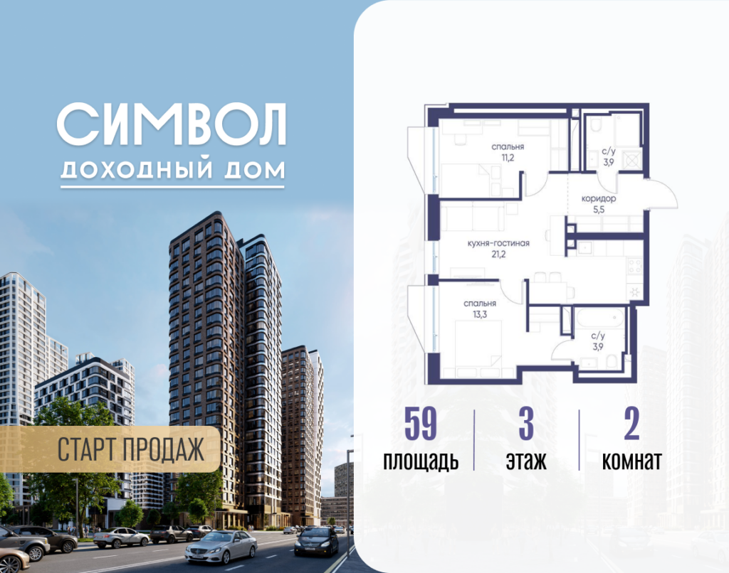 2-комнатная квартира 59 м2, 3-й этаж