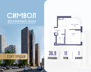 1-комнатная квартира 36.9 м2, 11-й этаж