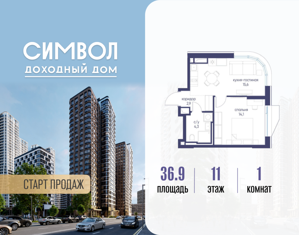 1-комнатная квартира 36.9 м2, 11-й этаж