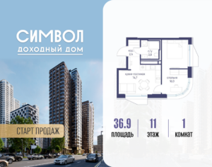 1-комнатная квартира 36.9 м2, 11-й этаж
