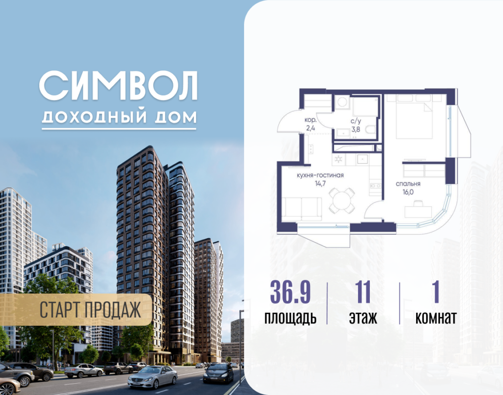 1-комнатная квартира 36.9 м2, 11-й этаж
