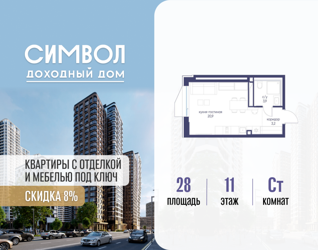 Cтудия 28 м2, 11-й этаж