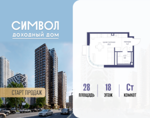 Cтудия 28 м2, 18-й этаж