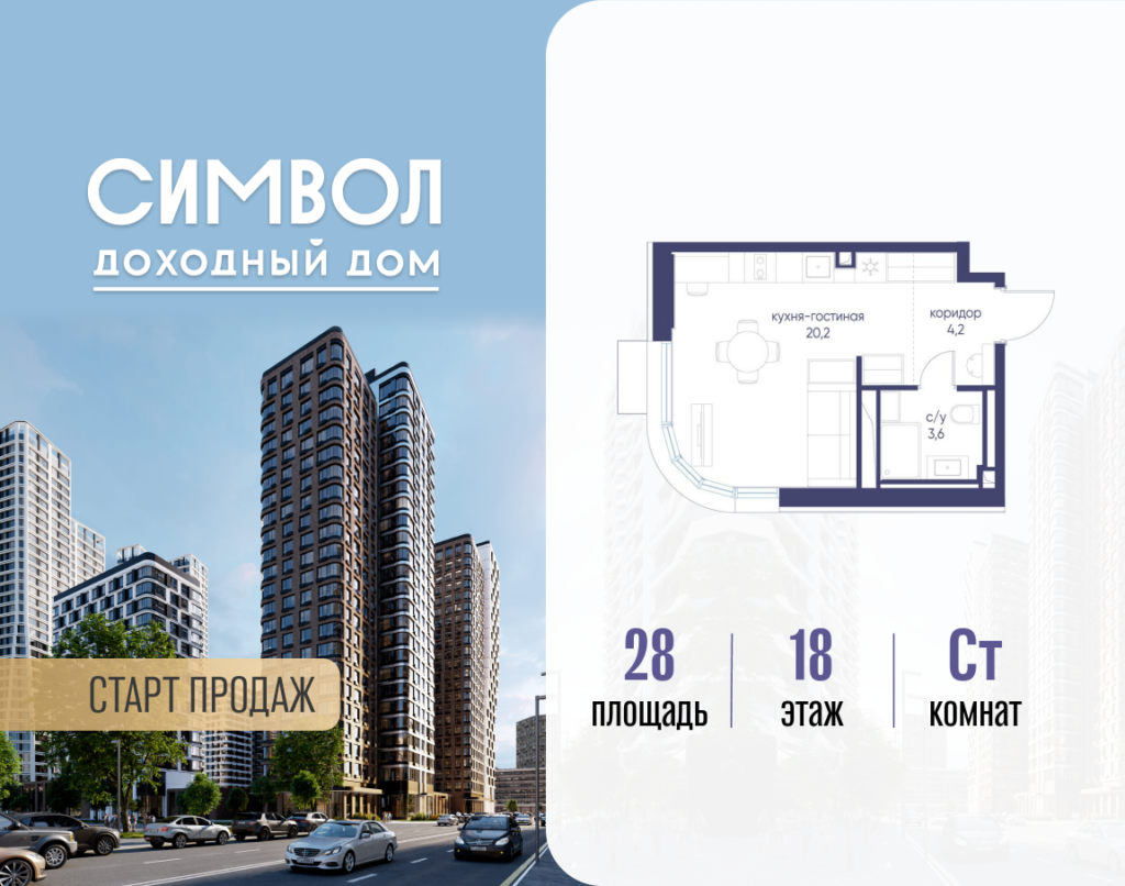 Cтудия 28 м2, 18-й этаж