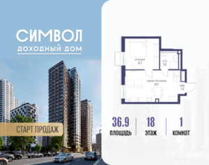 1-комнатная квартира 36.9 м2, 18-й этаж