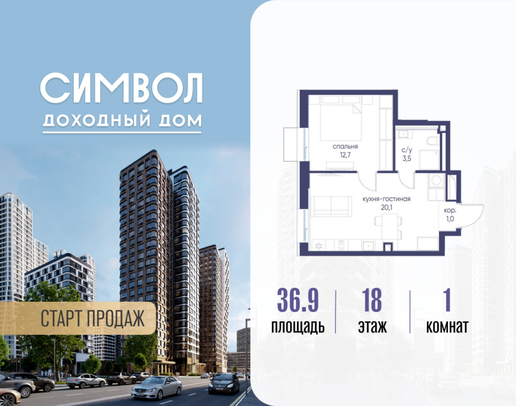1-комнатная квартира 36.9 м2, 18-й этаж