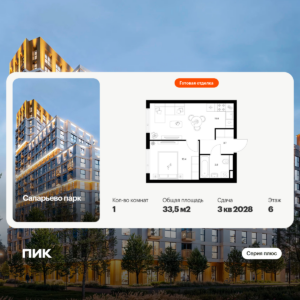 1-комнатная квартира 33.5 м2, 6-й этаж