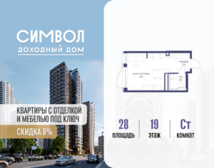Cтудия 28 м2, 19-й этаж