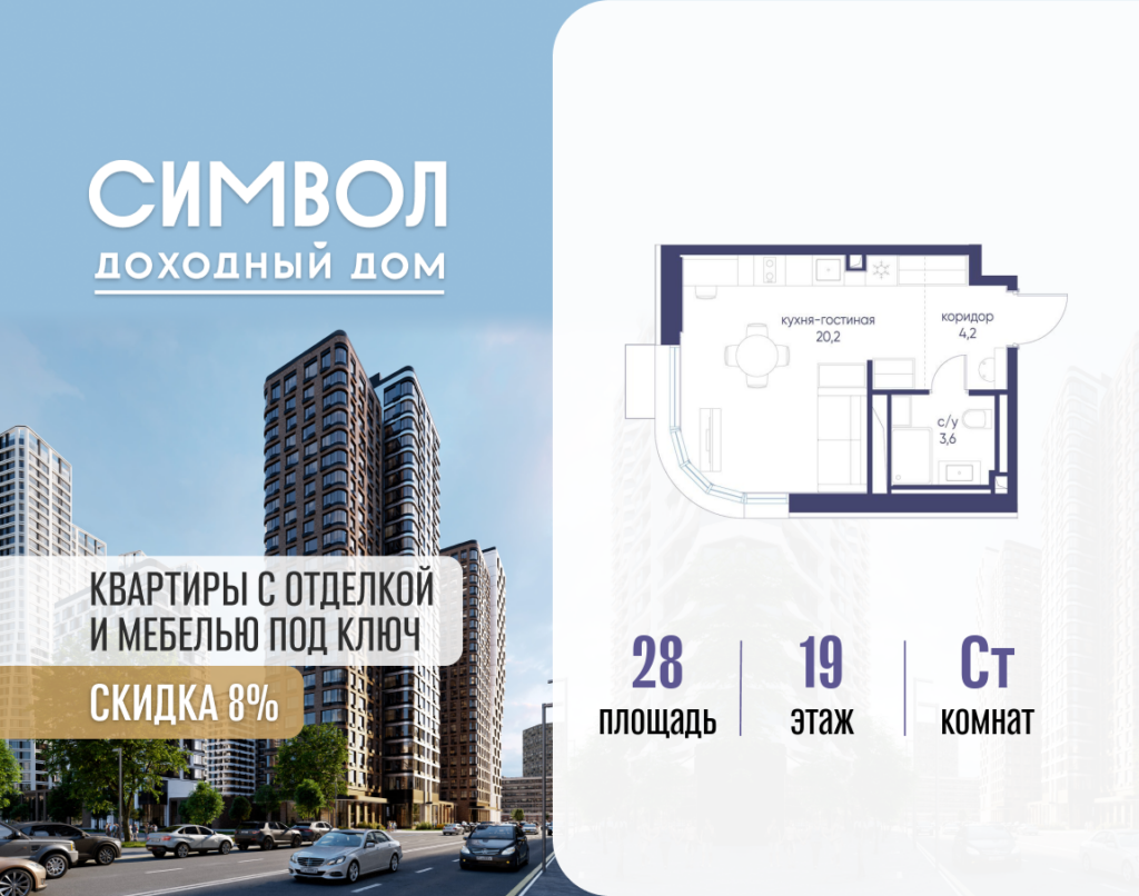 Cтудия 28 м2, 19-й этаж
