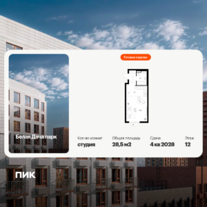 Cтудия 28.5 м2, 12-й этаж