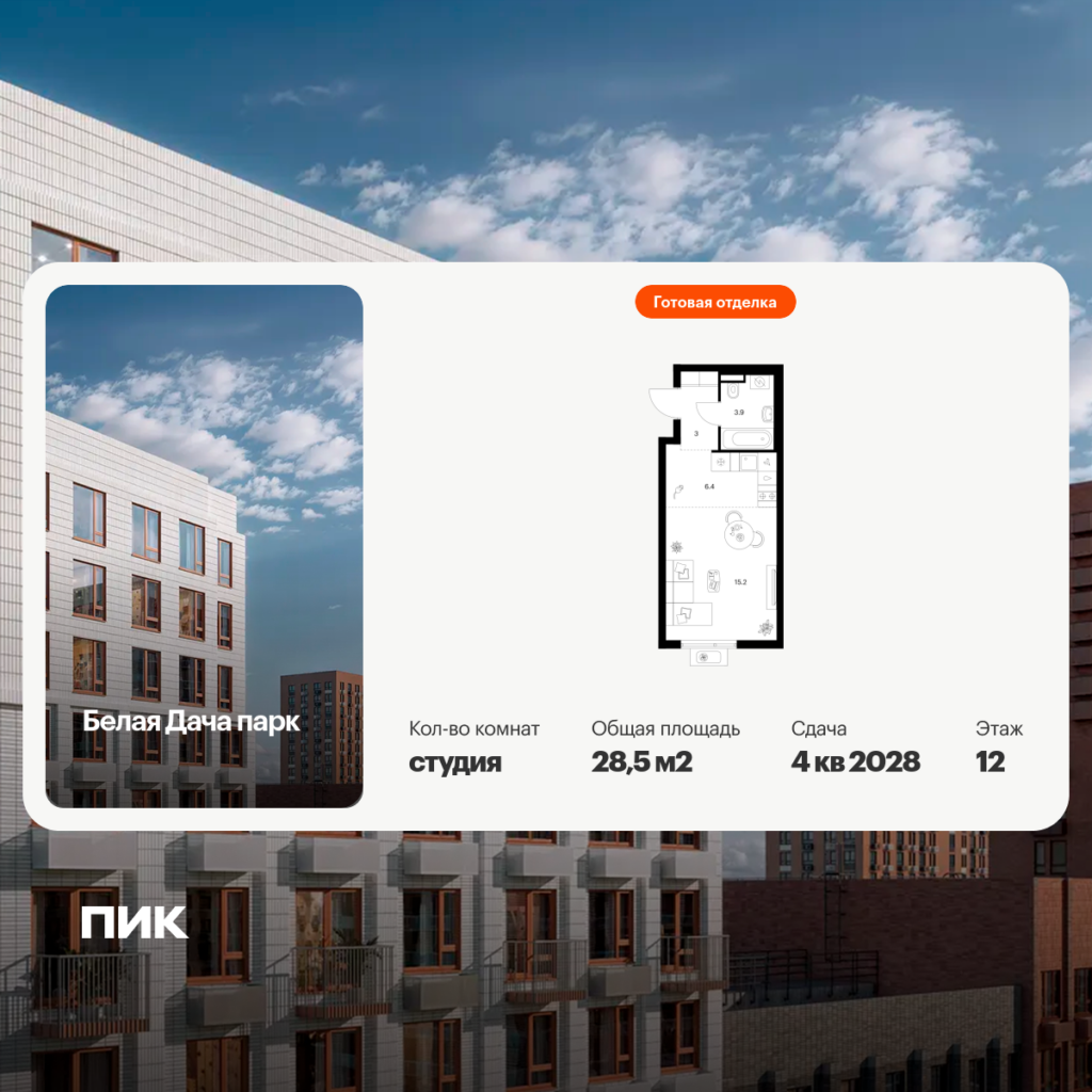 Cтудия 28.5 м2, 12-й этаж