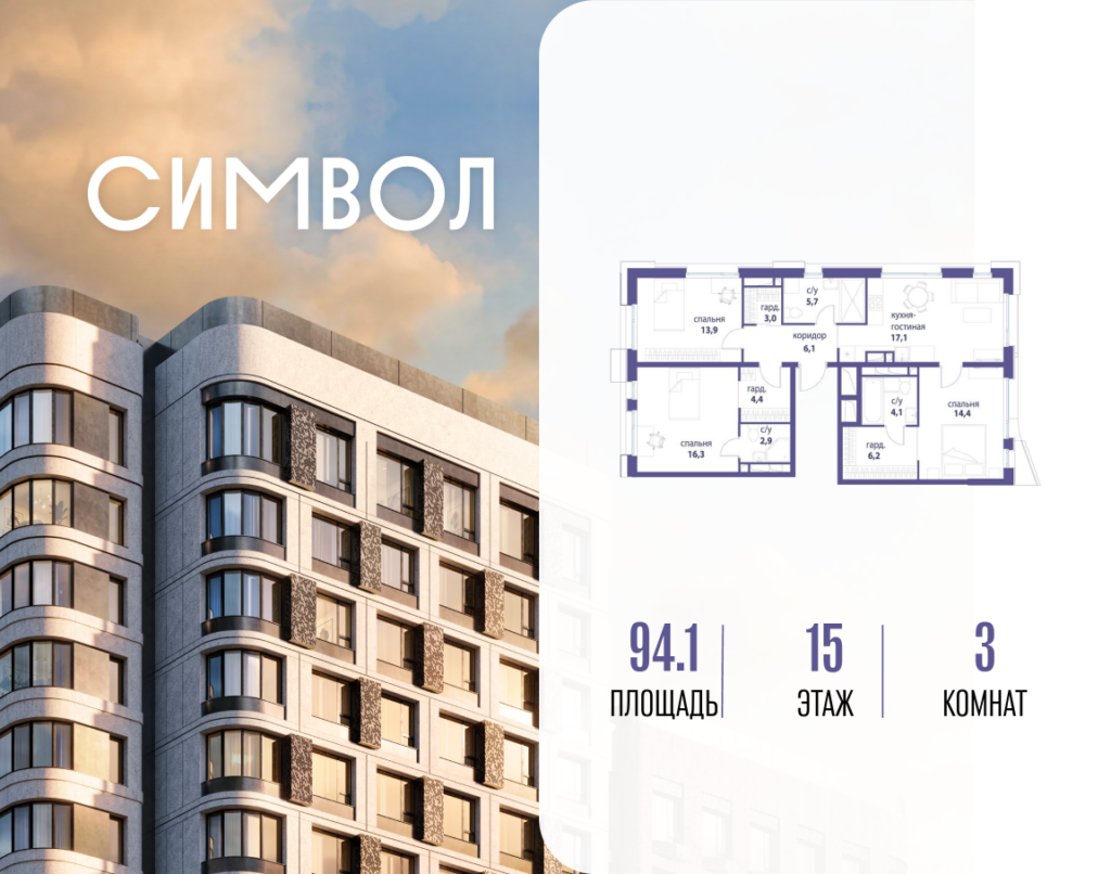 3-комнатная квартира 94.1 м2, 15-й этаж
