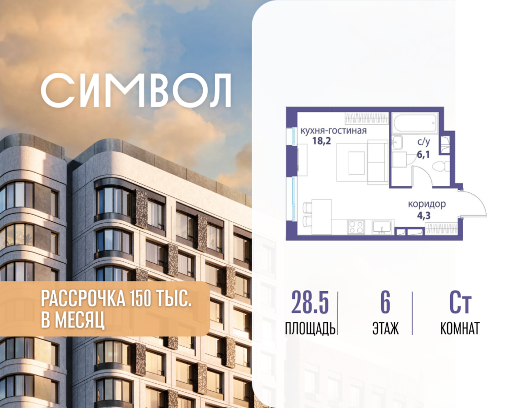 Cтудия 28.5 м2, 6-й этаж