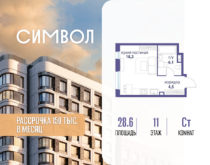 Cтудия 28.6 м2, 11-й этаж